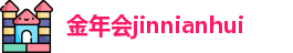 金年会jinnianhui